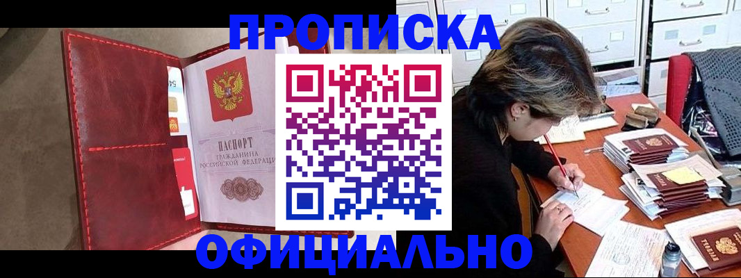 временная регистрация купить в Калининске