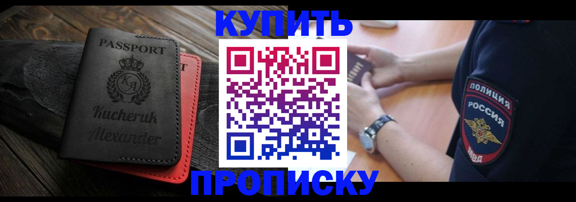 прописка штамп в Калининске